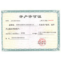 大鸡巴操大骚逼视频开户许可证
